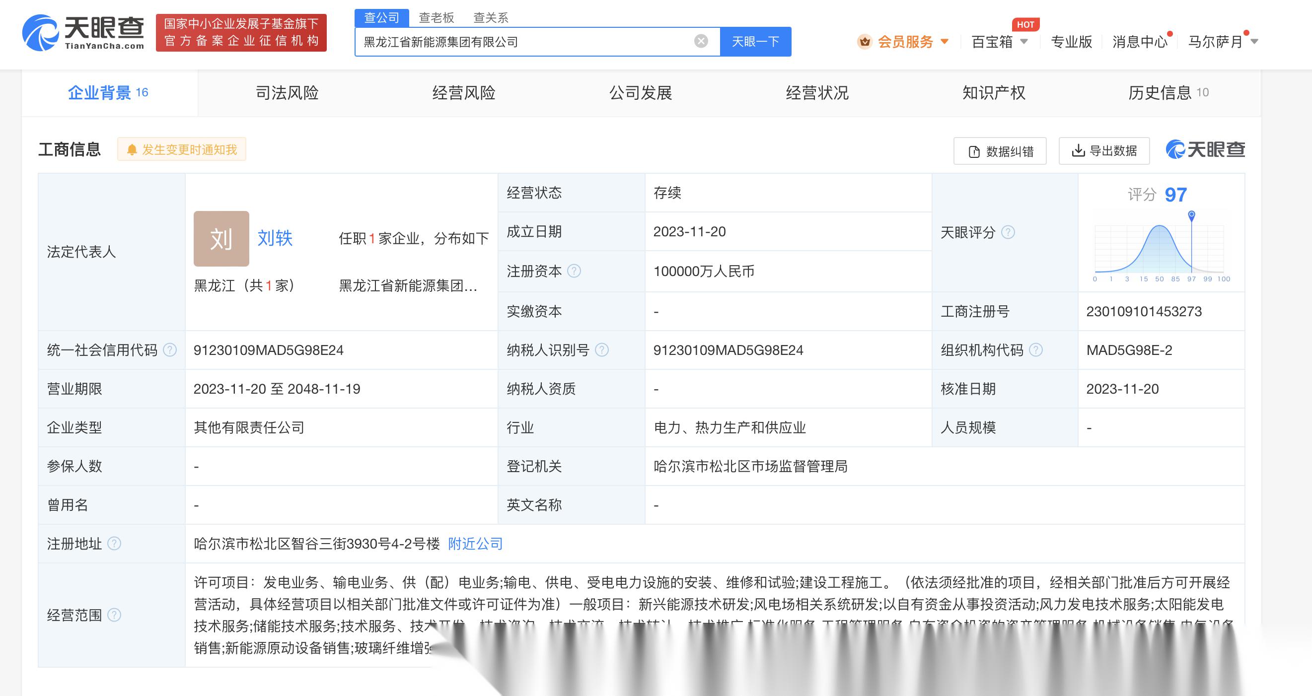 【 注册资本10亿】 天眼查app显示,11月20日,黑龙江省新能源集团有限