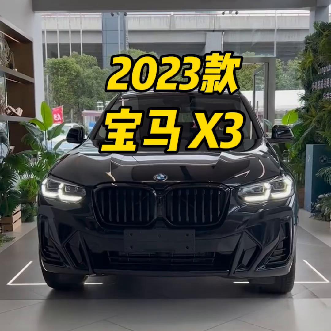 2023款寶馬x3. 寶馬x3落地價參考及車型配置介紹.