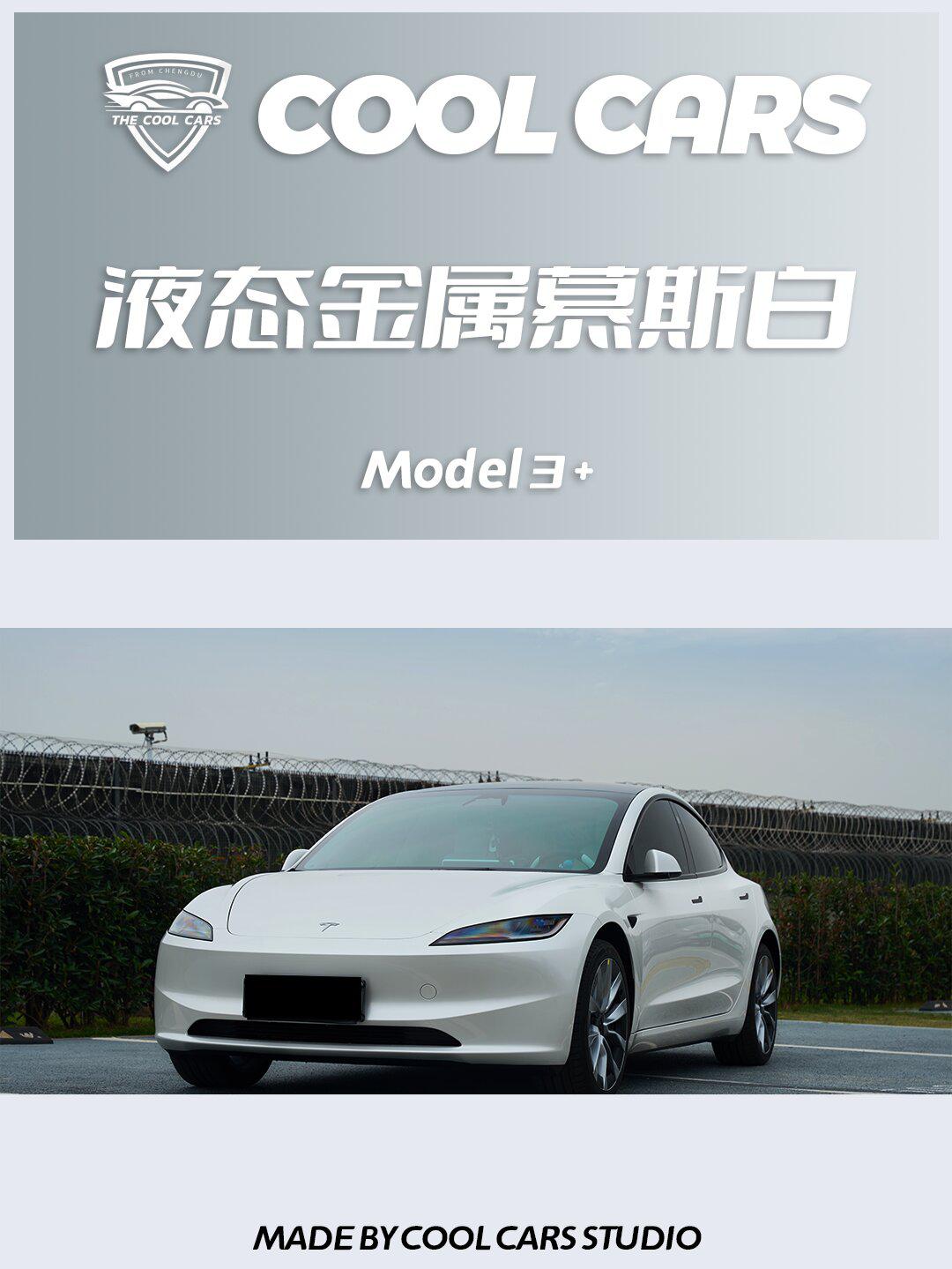 成都首發新款model3 改色液態金屬慕斯白75_model 3社區_易車社區