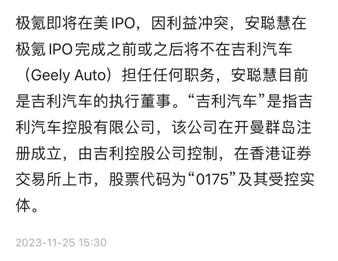 極氪ipo受阻,安聰慧的就職問題被人扒出來了…… 極氪,吉利,吉利控股