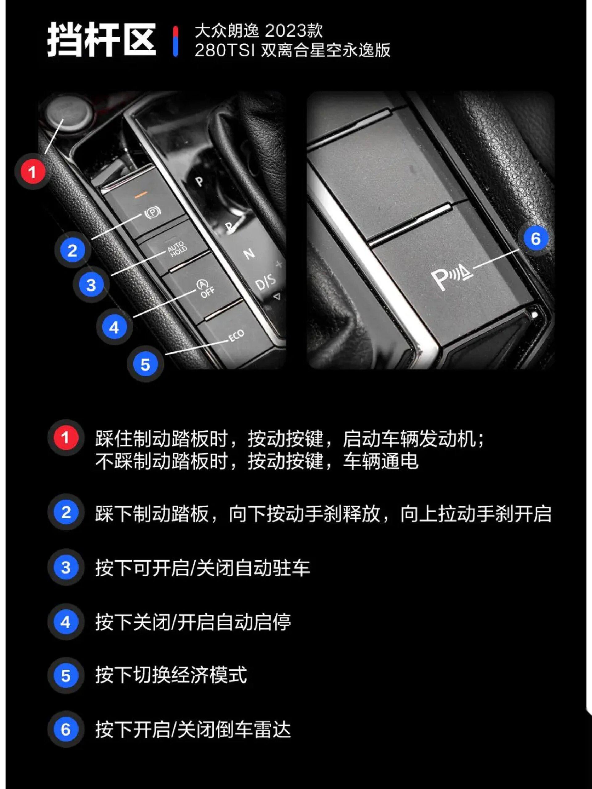 上汽大众-朗逸plus 按键,功能图解