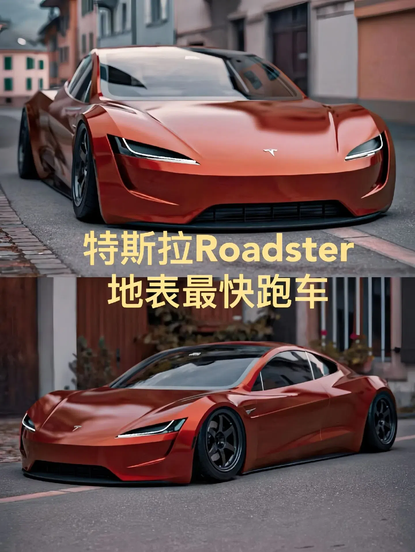 0.帅炸!地表最强最快跑车,以后大牛小牛都要叫我