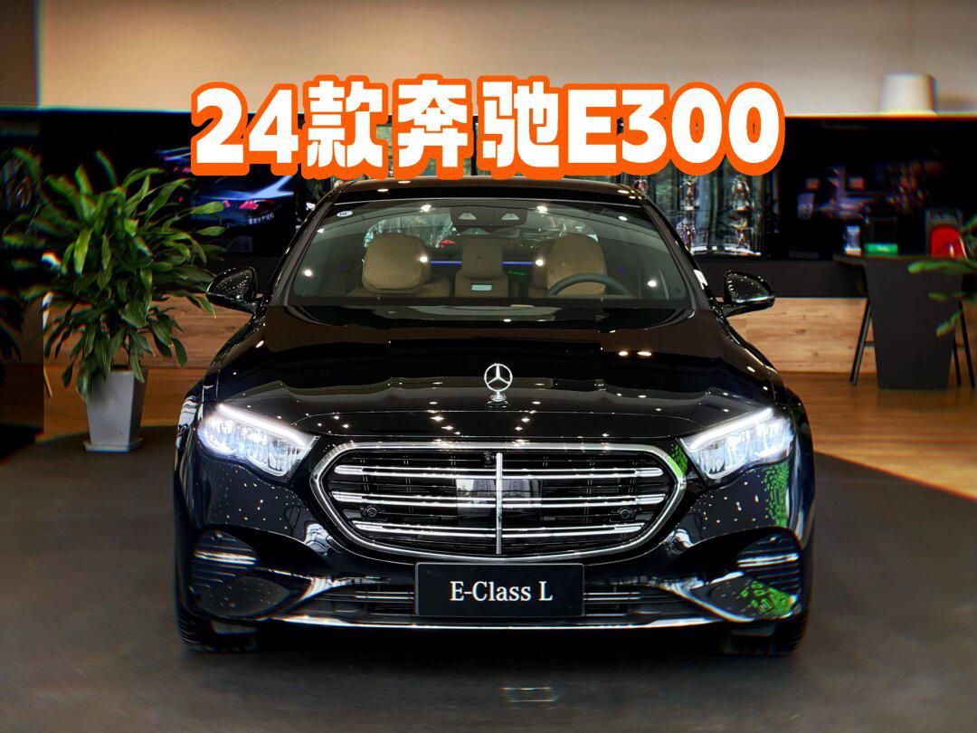 24奔驰e300 千呼万唤始出来6015