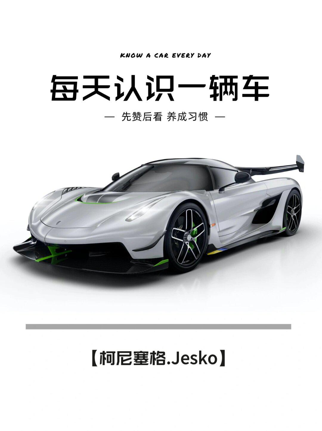 柯尼塞格jesko简笔画图片