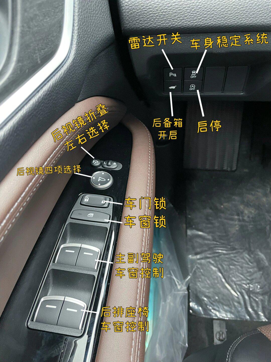 urv车内按键全说明