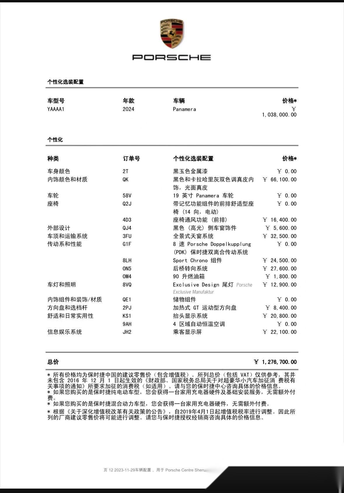 24款帕拉梅拉下定 期待四月份提,有什么想问的吗?