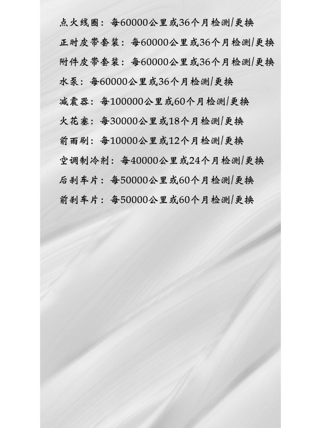 领克 领克01的保养周期表