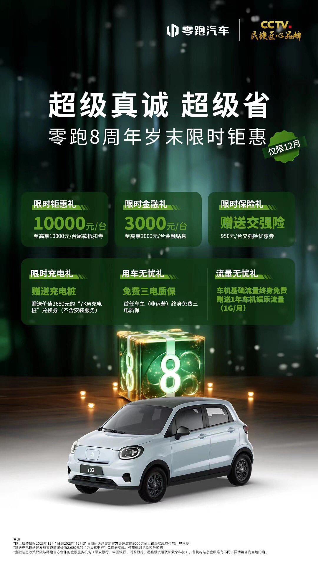 零跑汽车年前最后一个月购车政策!优惠巨大