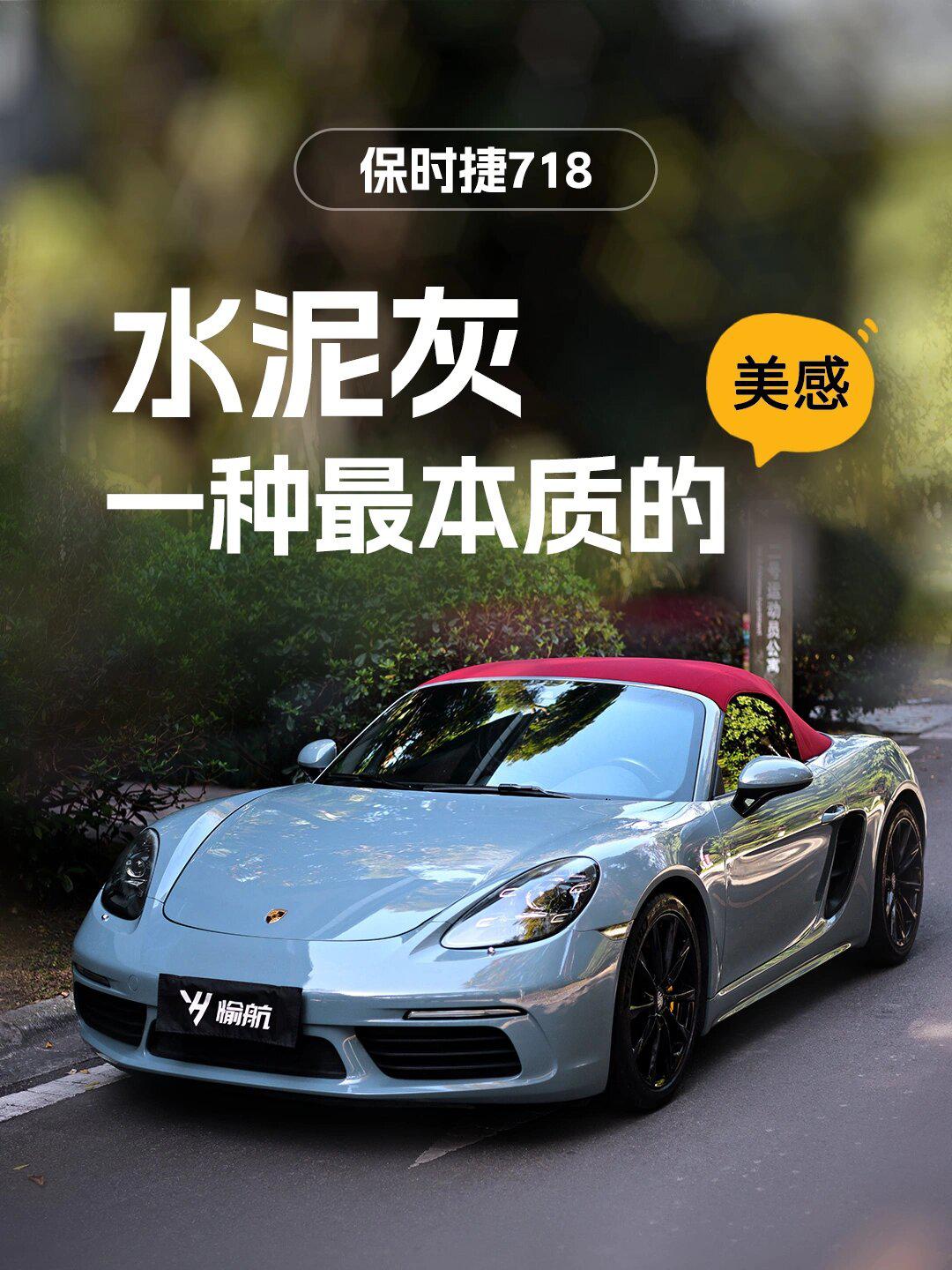 哇哦!水泥灰的保时捷这颜色劲爆!