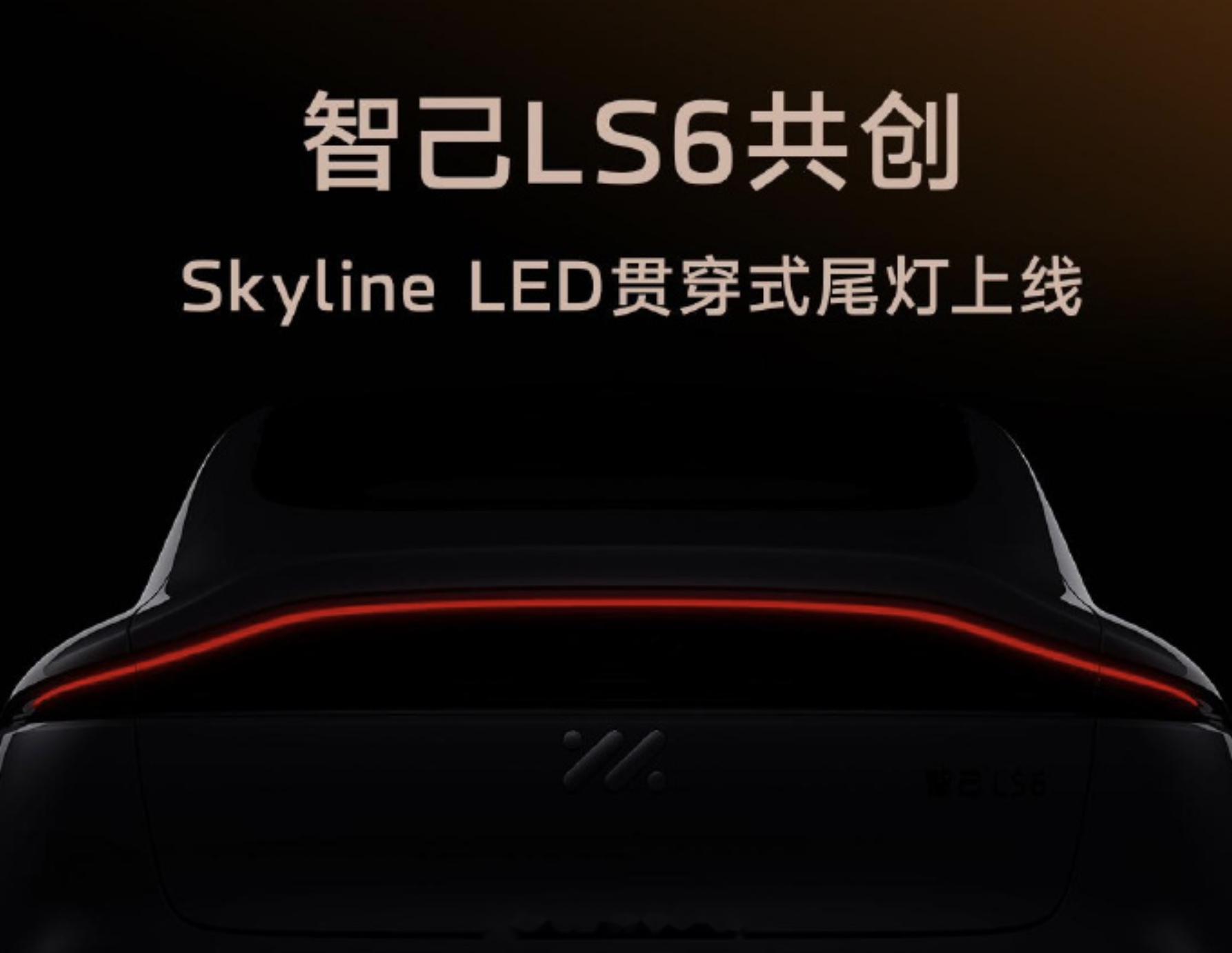智己ls6的尾灯组更新了,skyline led改动就如大家所看到了只有上沿那