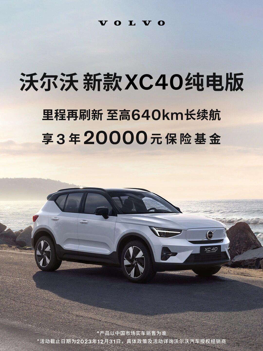 解锁都市精致生活,沃尔沃xc40纯电版太懂了!