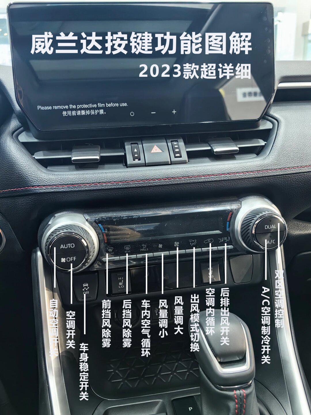 威兰达按键功能详解 7815