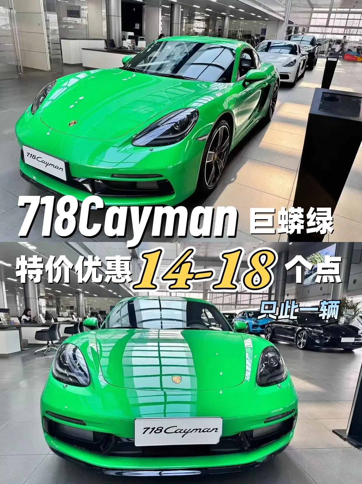 超有个性的718cayman巨蟒绿.指导价788000优惠14-18个点,这个优