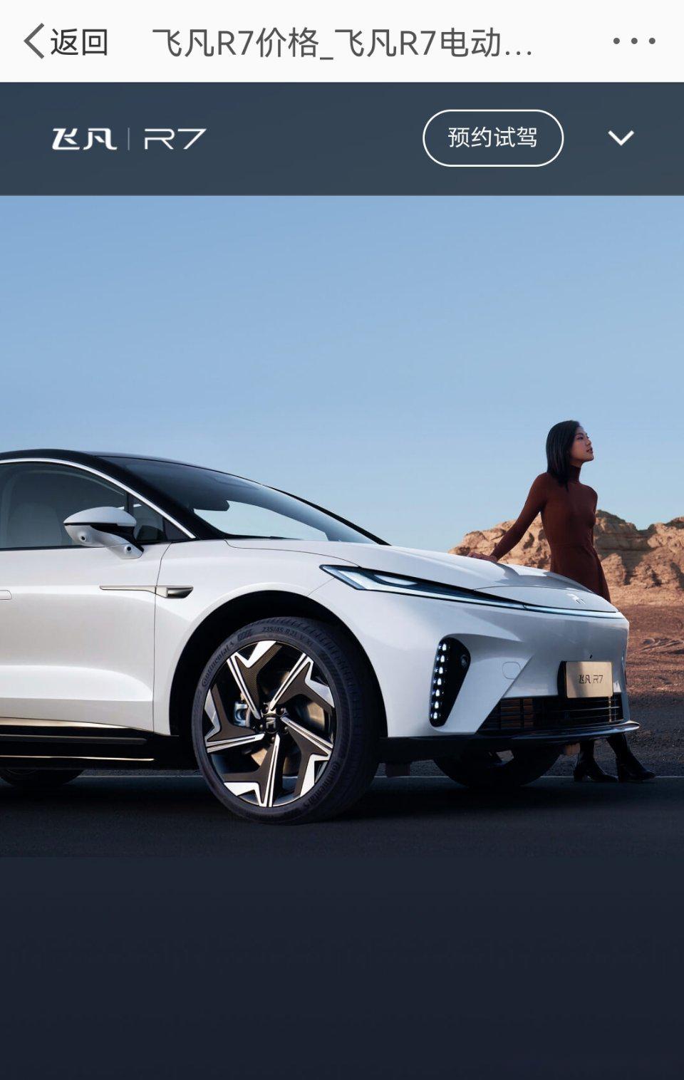 最喜欢飞凡r7的流线溜背造型,时尚大气,科技感十足,下压车头与后拽尾