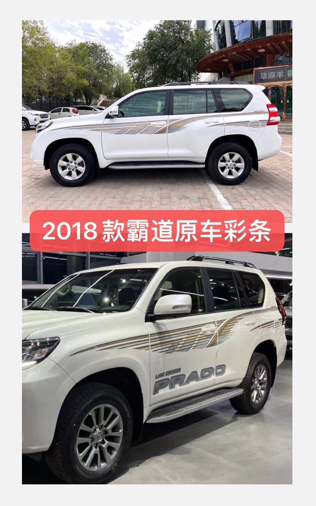10-23款丰田普拉多彩条lc150霸道原车拉花