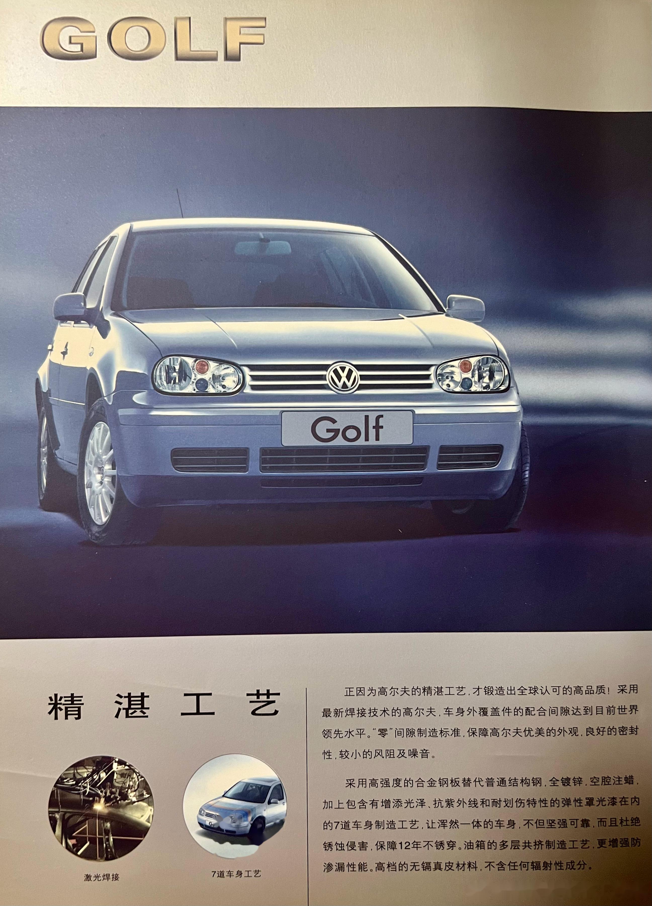 2008大众高尔夫,由一汽大众2003年引进的第四代,国内一直生产到2008年