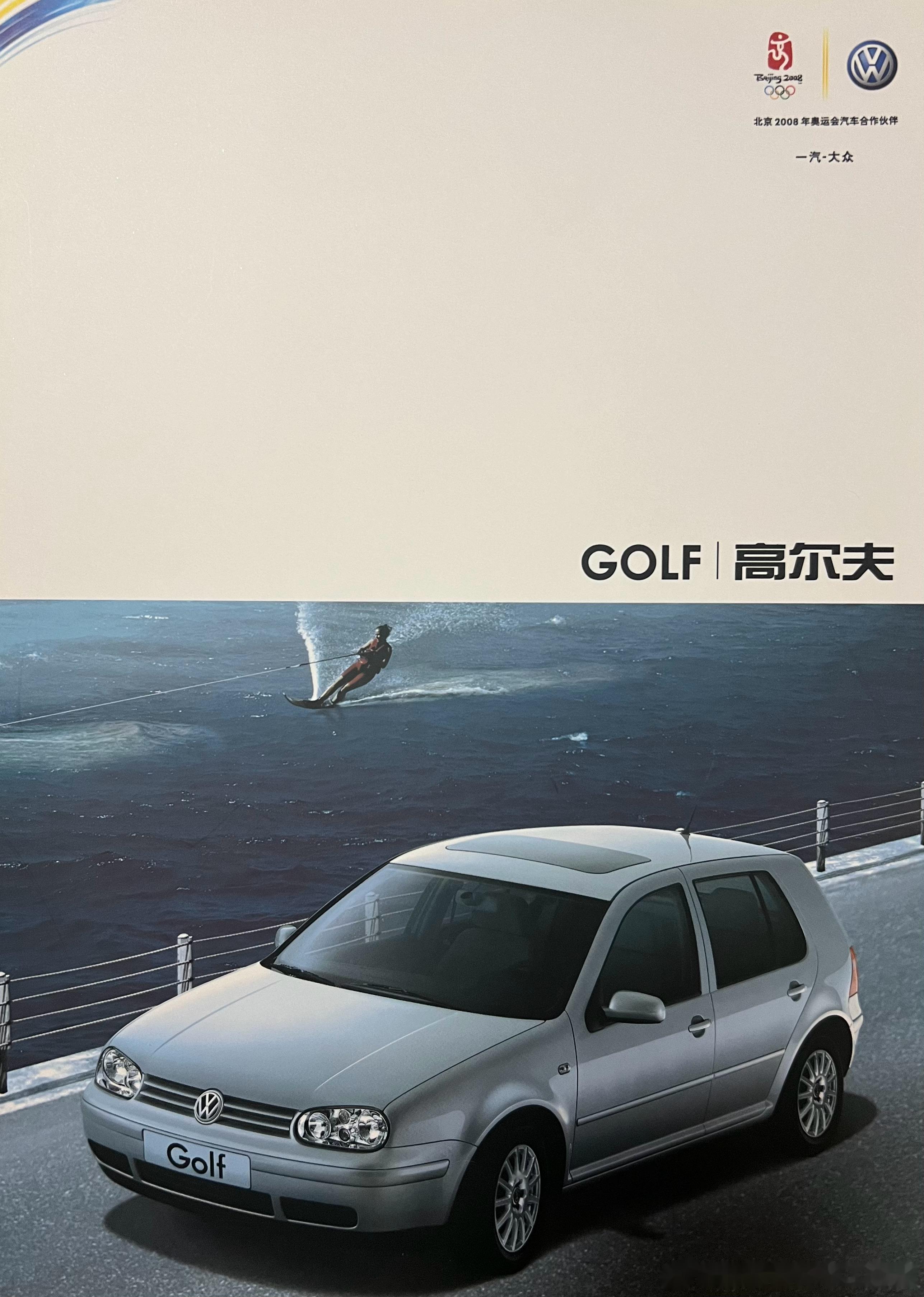 2008大众高尔夫,由一汽大众2003年引进的第四代,国内一直生产到2008年