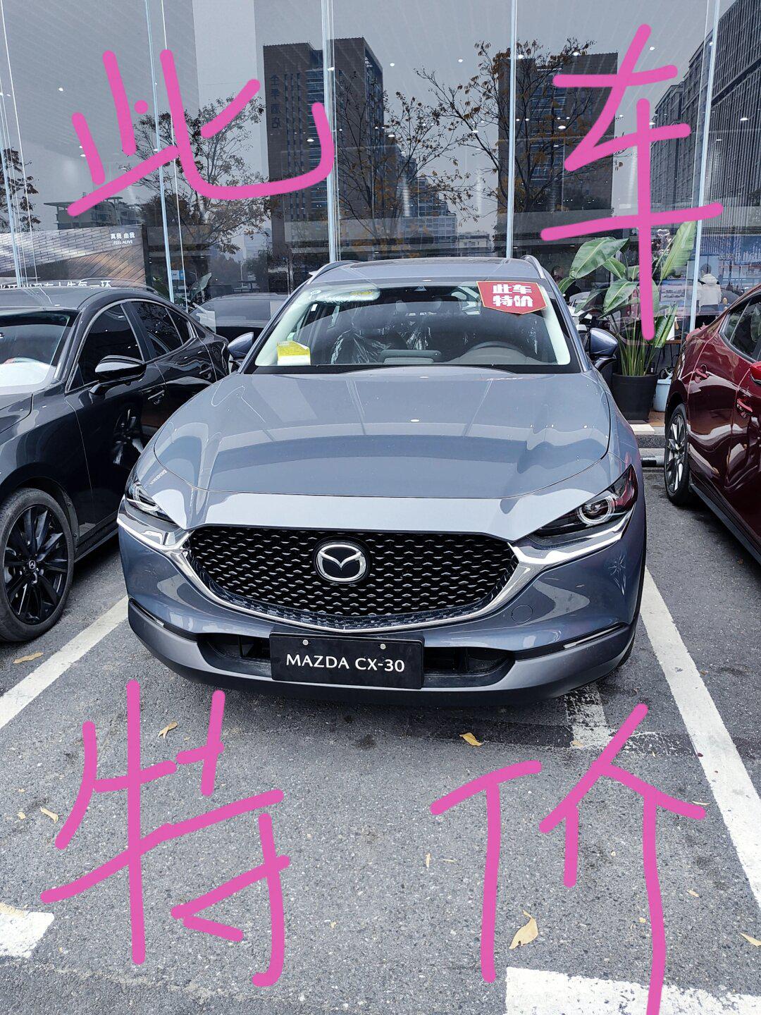 马自达cx-30 嘉悦极境灰 特价