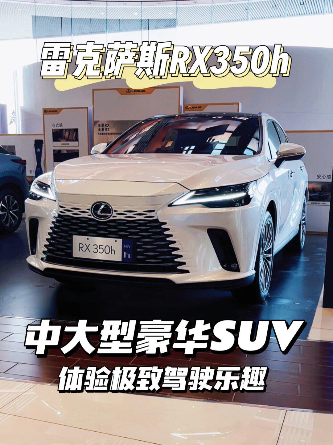 rx350雷克萨斯报价图片图片