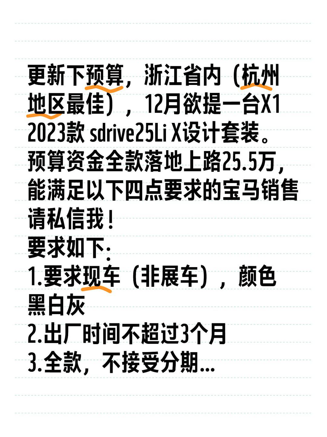 更新下預算,浙江省內(杭州地區最佳),12月欲提一臺x1 2023款 sdriv