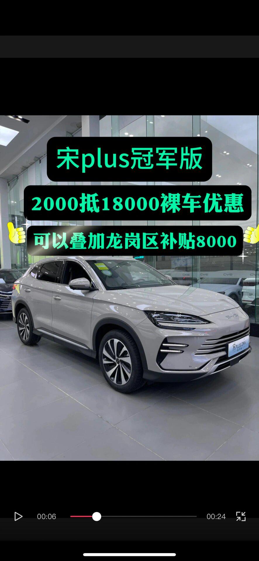 比亞迪宋plus冠軍版 你買貴了嗎?