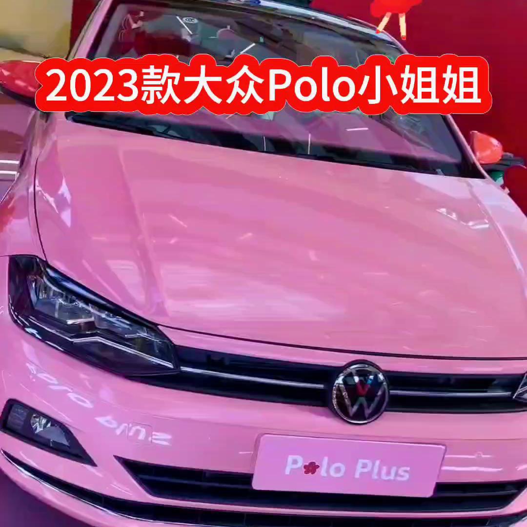 2023款大众polo小姐姐