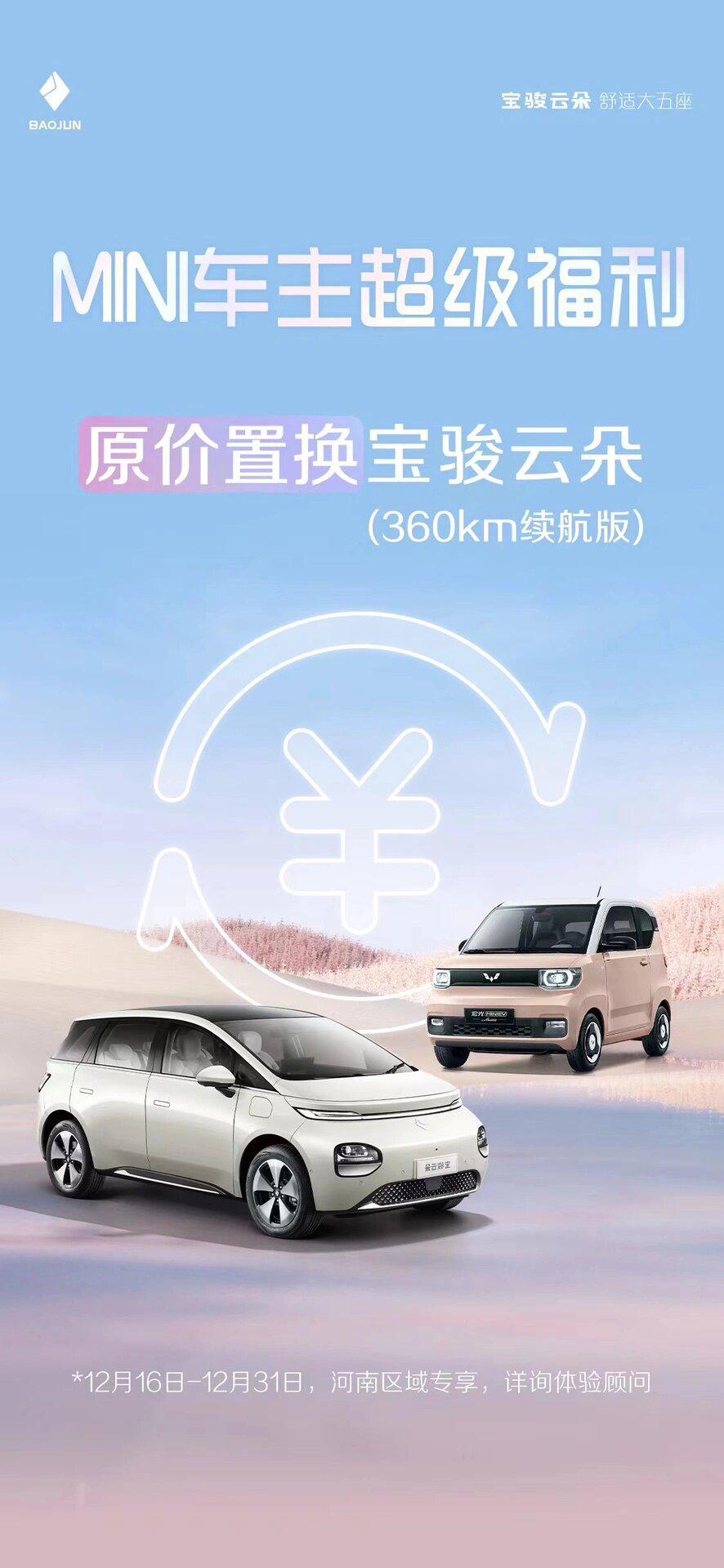 五菱mini老車主可置換雲朵了7515_寶駿雲朵社區_易車社區