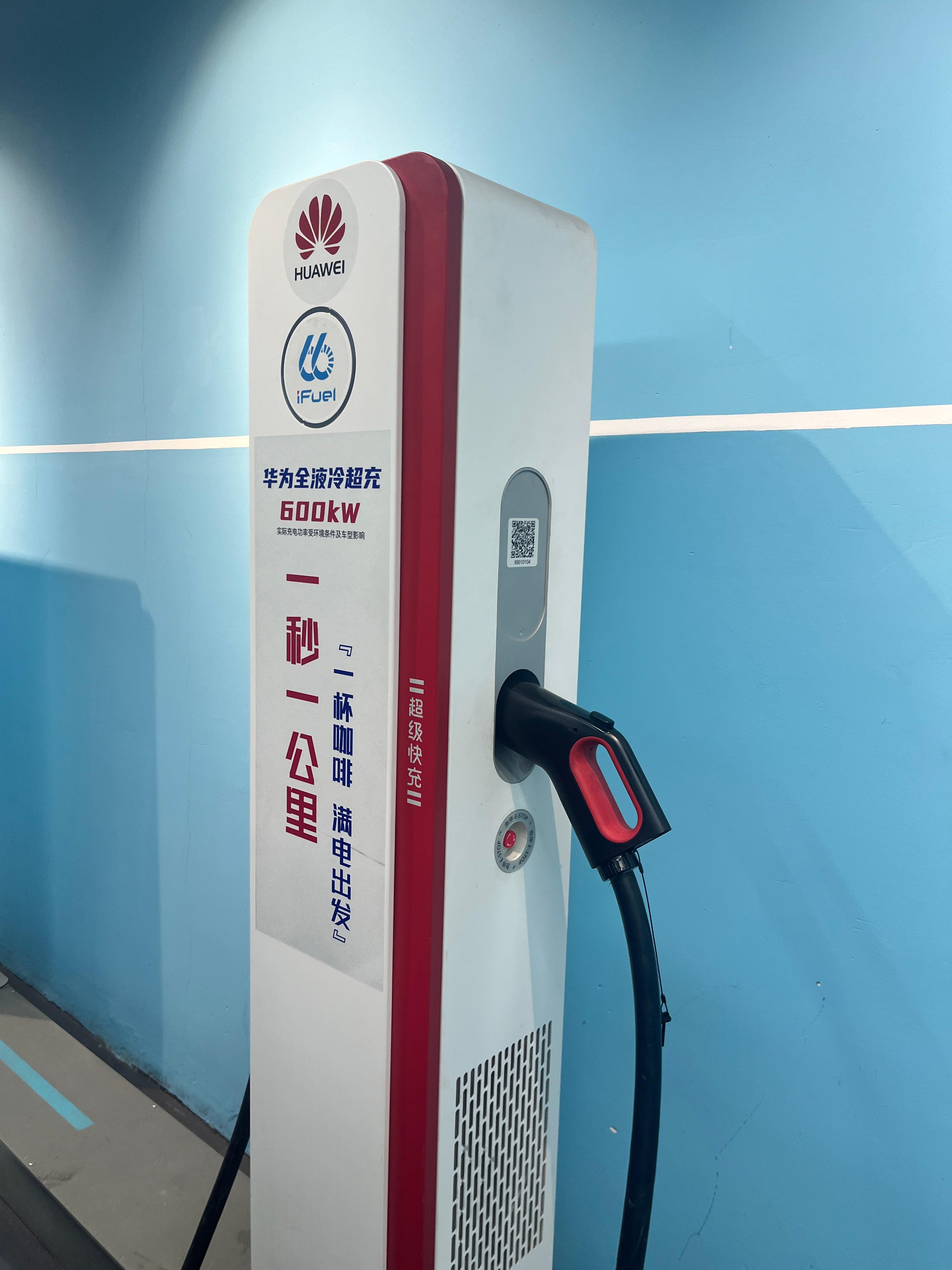 第一次见「一秒一公里」的华为液冷 600 kw 超充桩,一根 600 kw 的桩