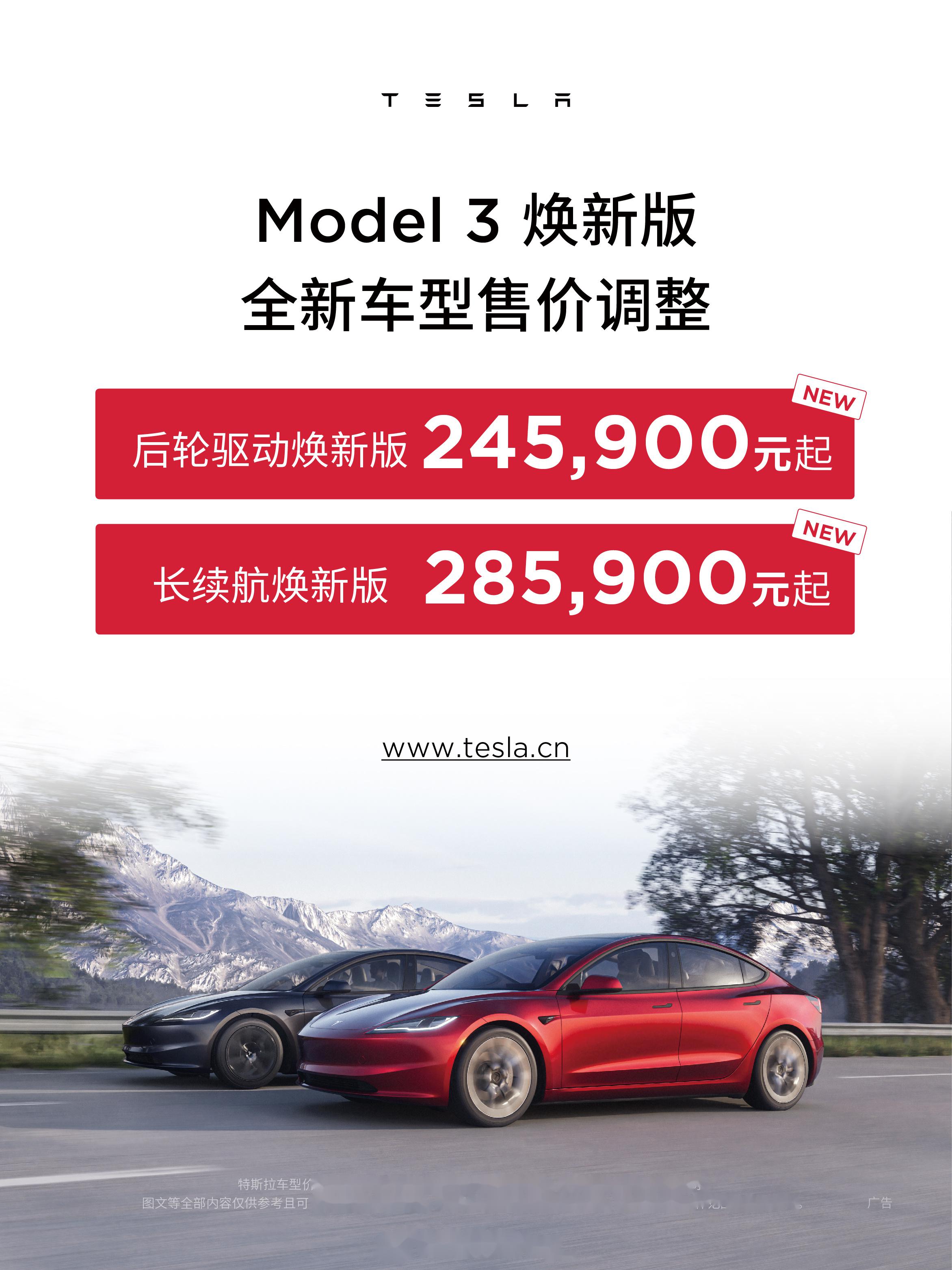 特斯拉正式官宣降价 model 3最高官降155万,标续版本从2614万调整