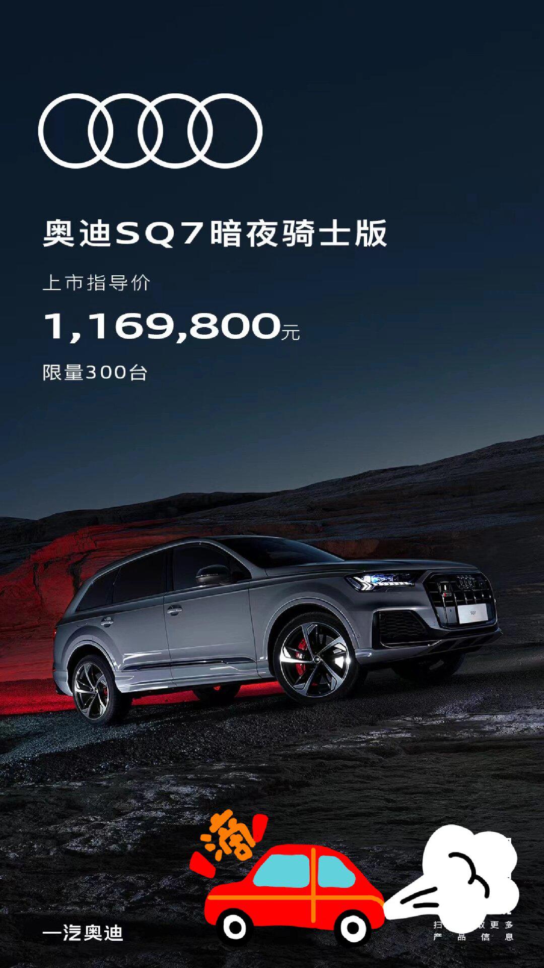 奧迪sq7暗夜騎士版現已上市_奧迪sq7社區_易車社區