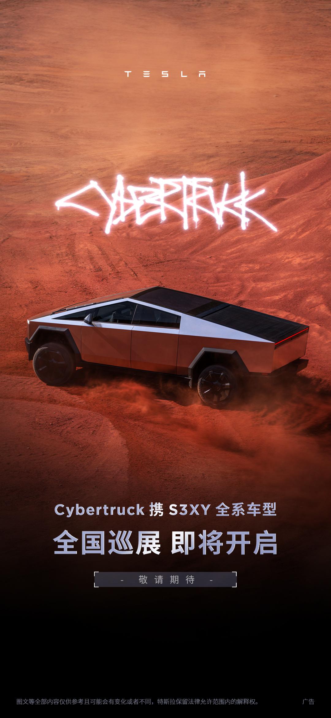 特斯拉cybertruck越野旅行车将1月底开始在国内巡展 首先在上海,北京