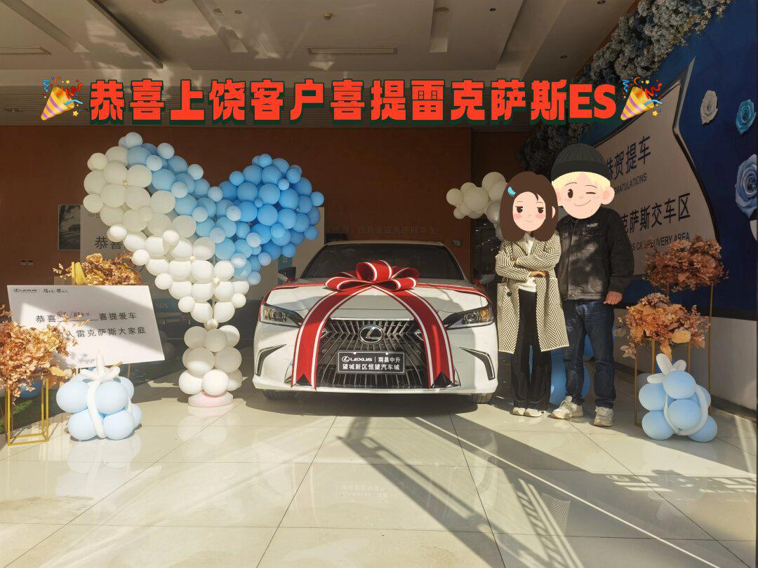95恭喜上饶客户喜提雷克萨斯es95