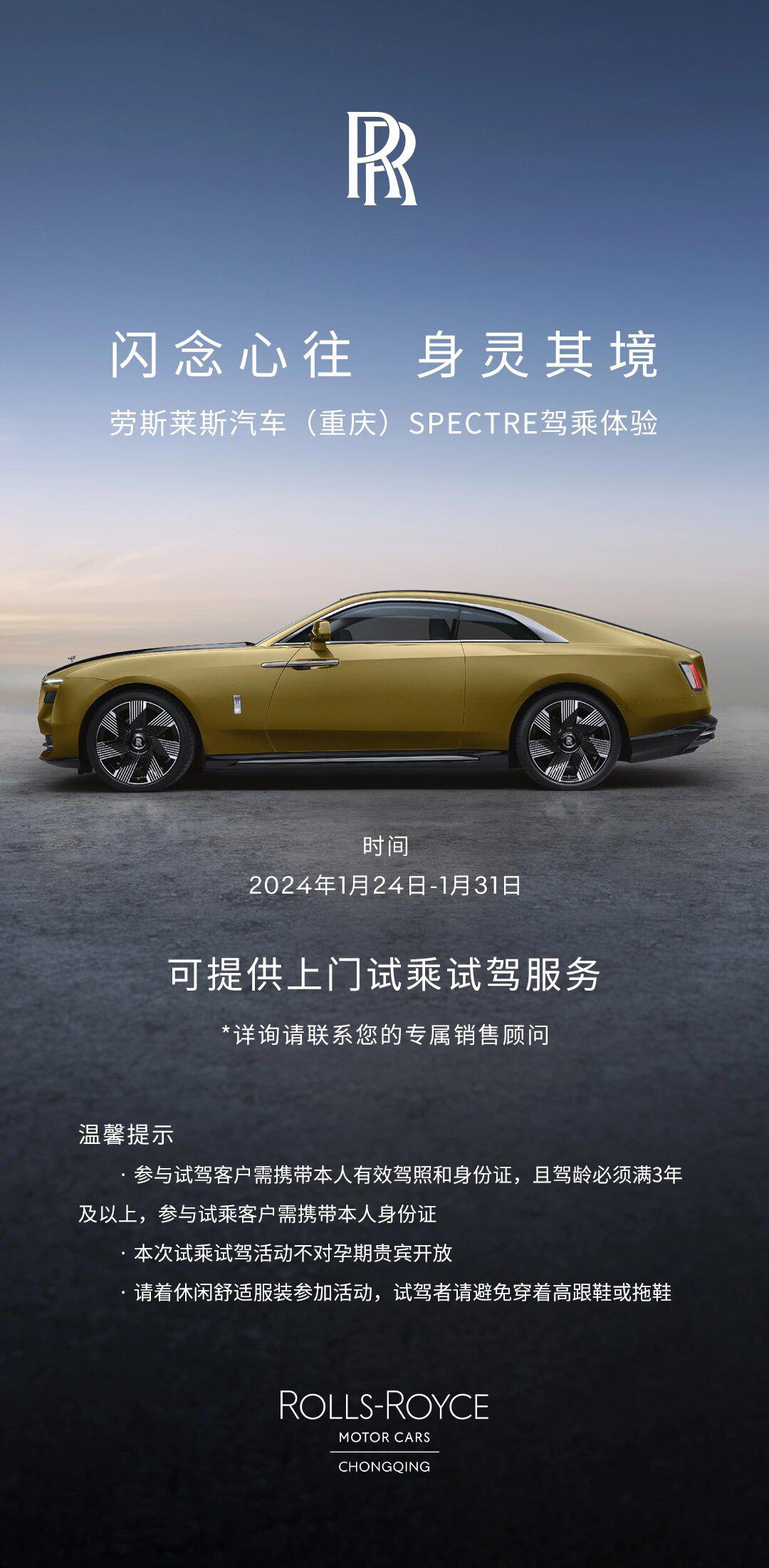 劳斯莱斯汽车(重庆) 闪灵试驾持续进行中 预约请联系专属销售顾问