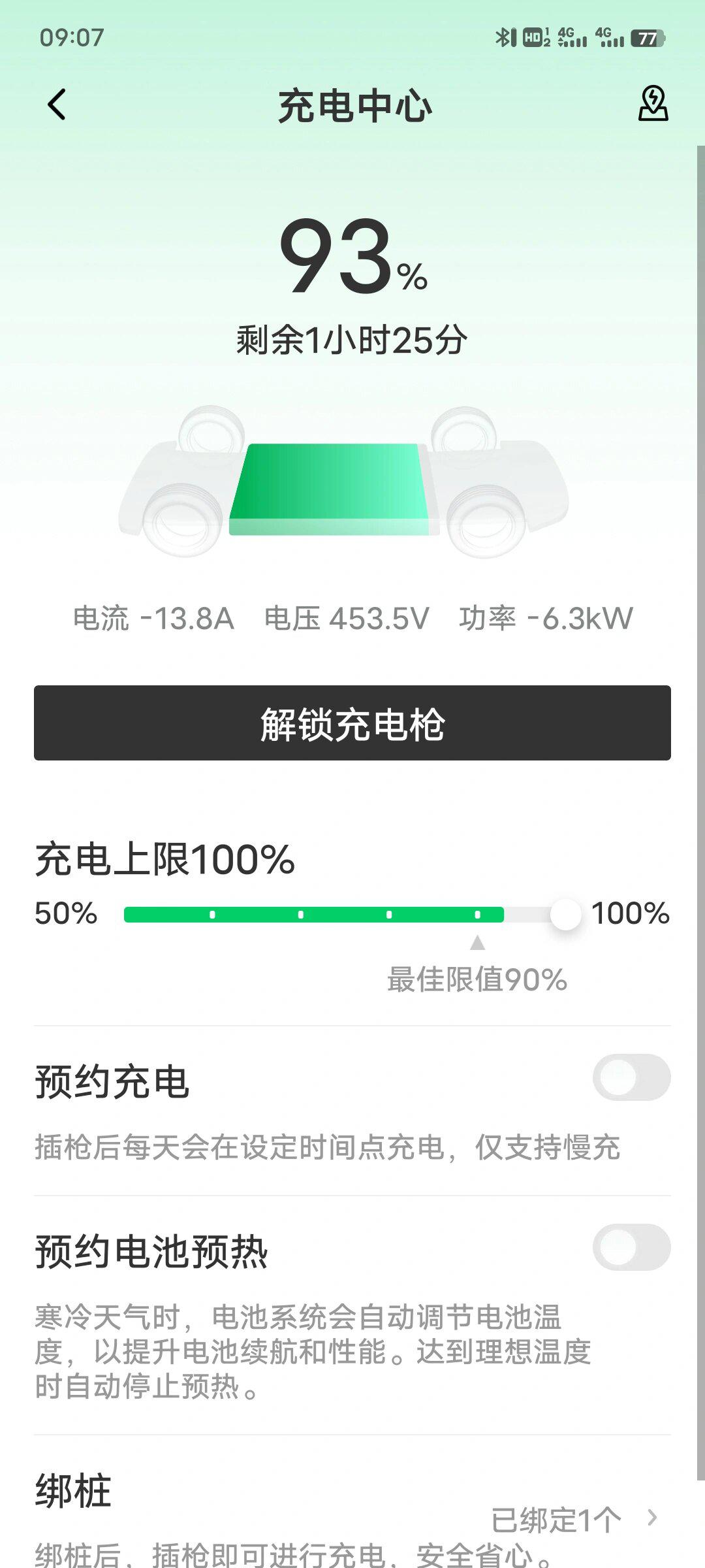 善用电池预热功能,提高充电效率!