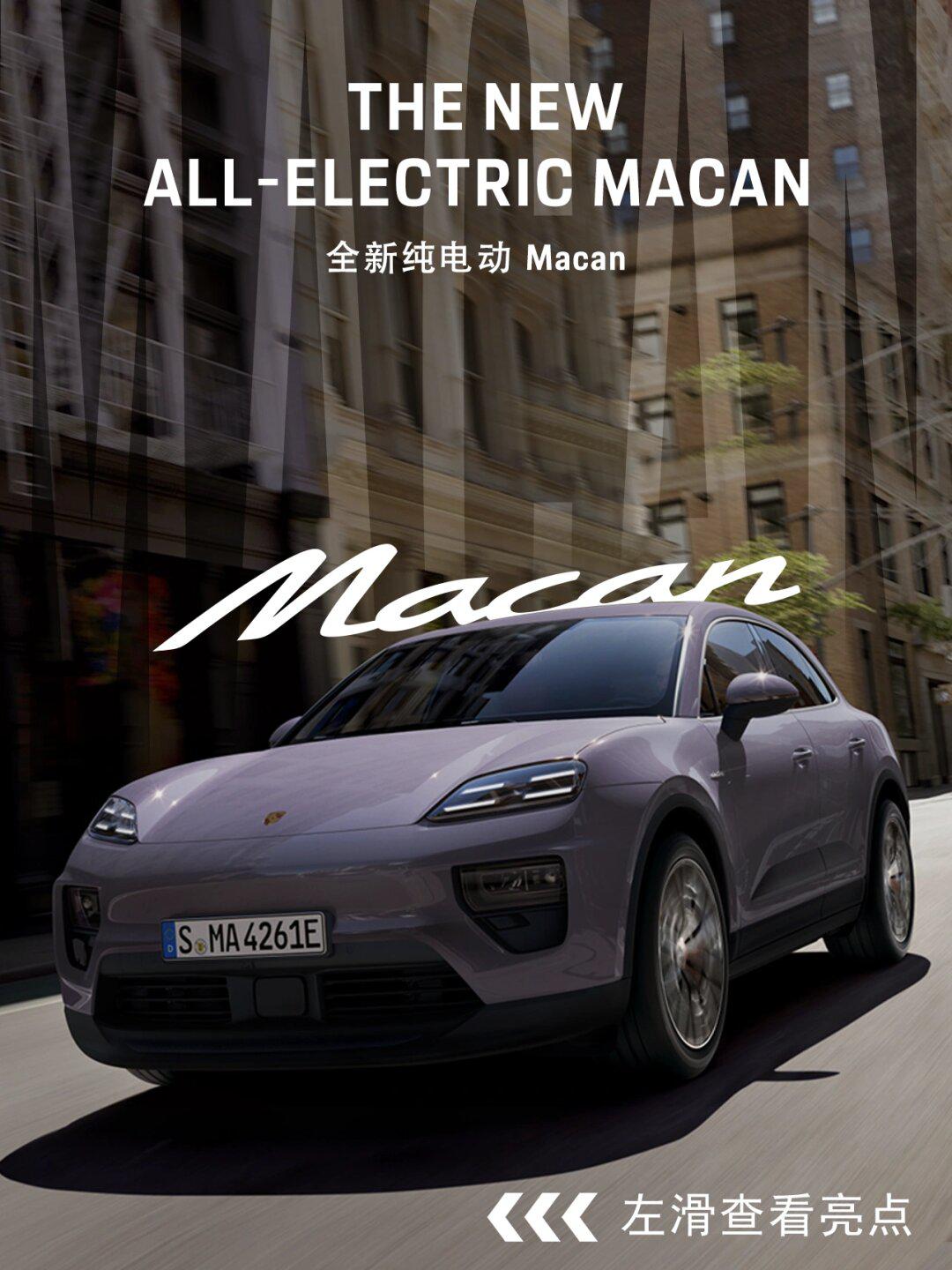 93全新纯电动 macan 现已启动预售6015_保时捷macan社区_易车