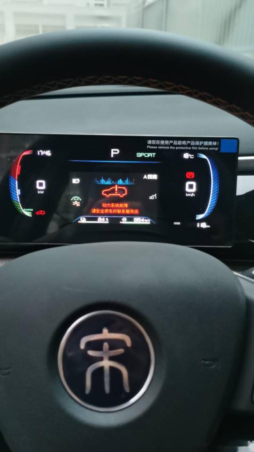比亚迪宋pro dm新车电机故障,造成行车中存在安全隐患.