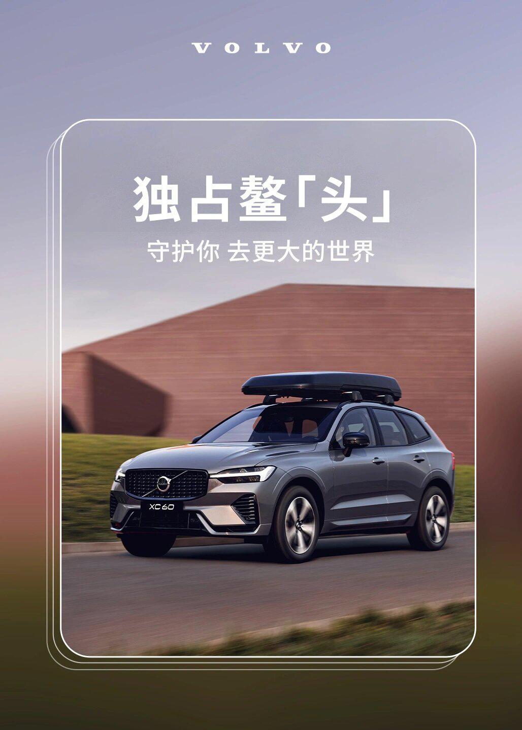 沃尔沃xc60守护龙年,伴您过新春!06