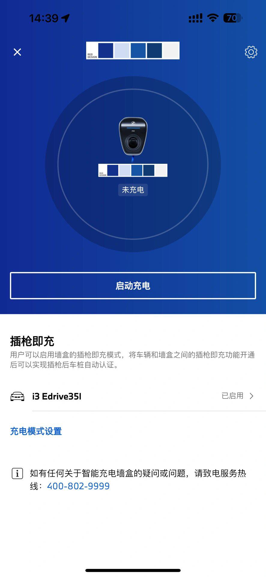 宝马i3申请安装充电桩保姆级流程来了7515