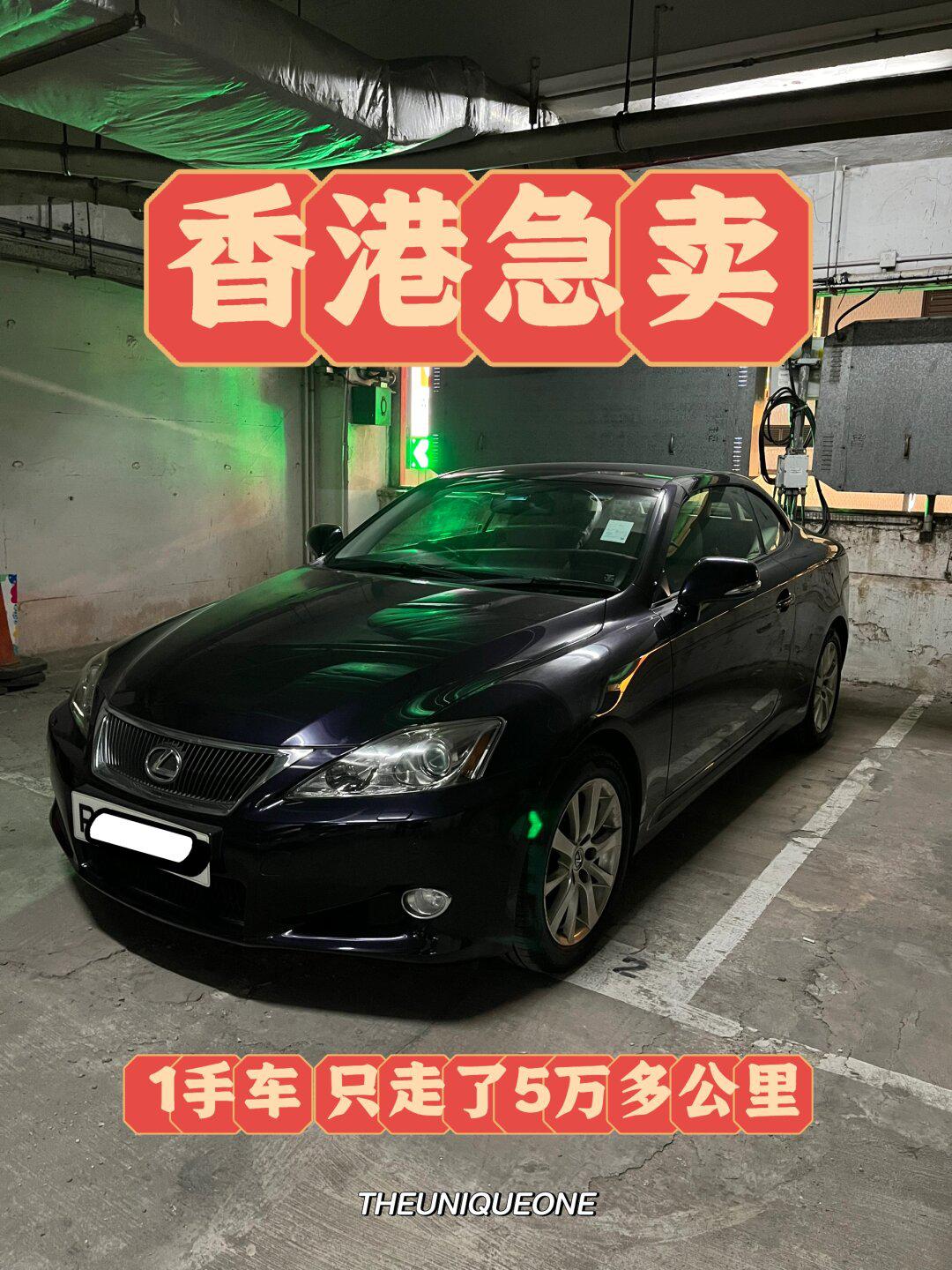 急卖香港开篷车is250c_雷克萨斯is社区_易车社区