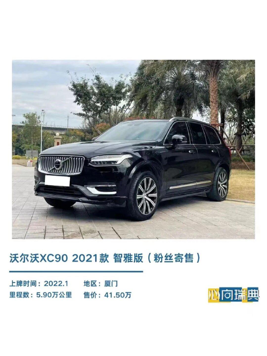 粉丝寄售的21款xc90智雅_沃尔沃xc90社区_易车社区
