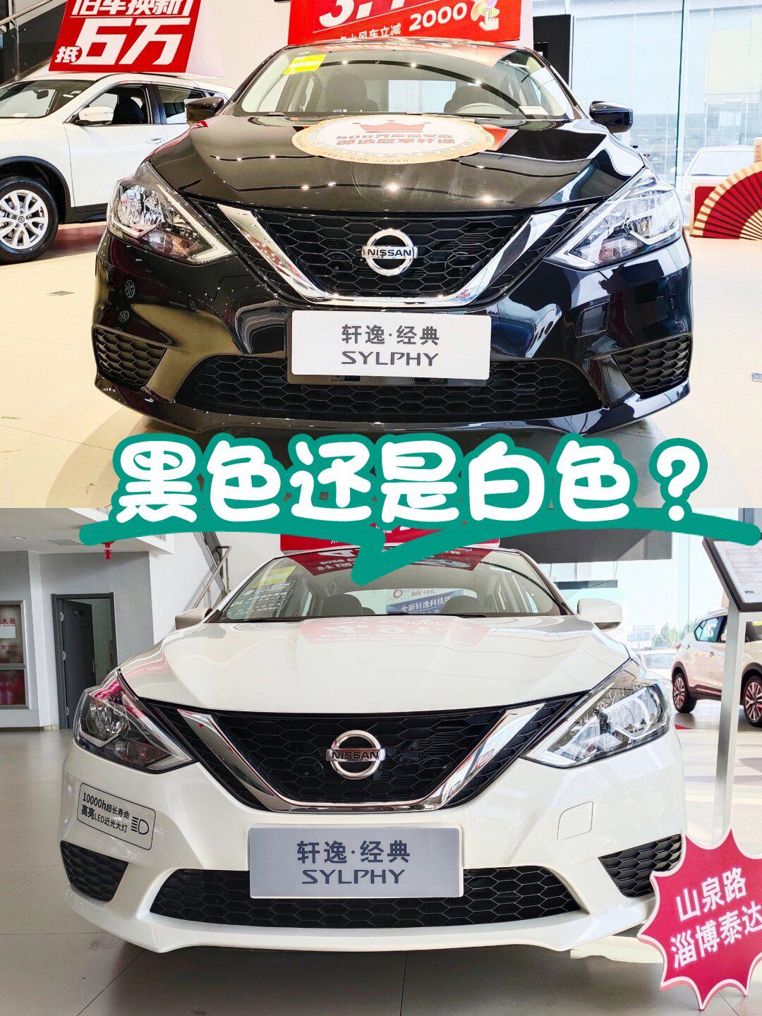 准备入手轩逸经典07买啥颜色好71_轩逸/轩逸·纯电社区_易车社区