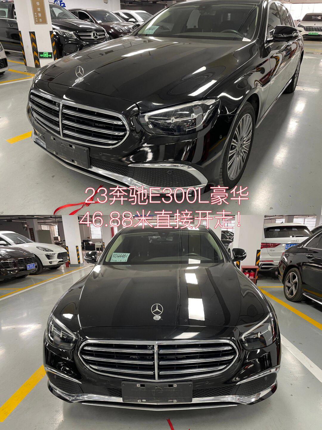 23款奔驰e300l豪华 46.88米直接开走!_奔驰e级社区_易车社区