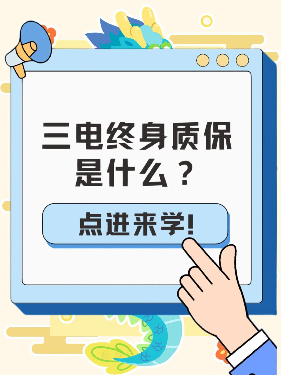 关于三电终身质保_深蓝SL03社区_易车社区