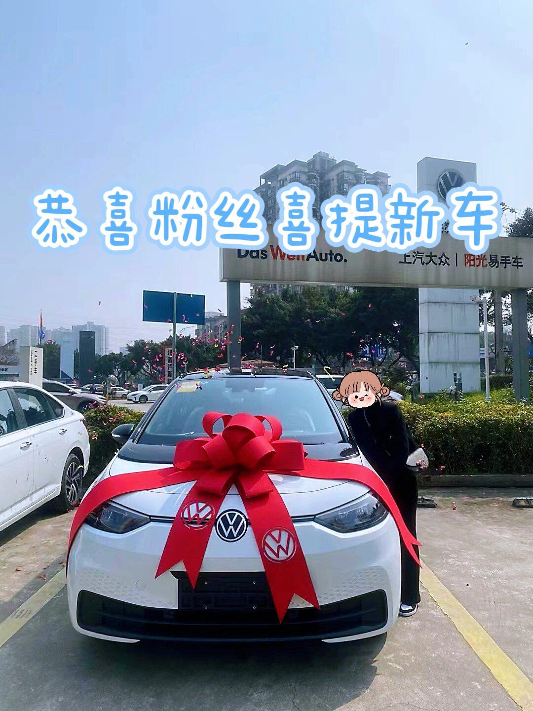 恭喜我粉丝喜提新车id3_朋克多多社区_易车社区