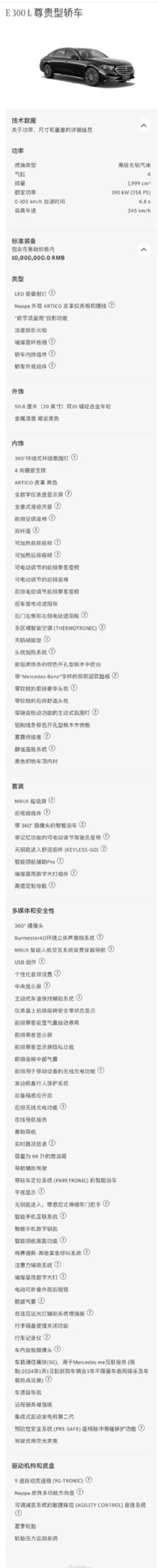 奔驰e300价格表最新报价及图片(奔驰e300l最新价格2021款图片)