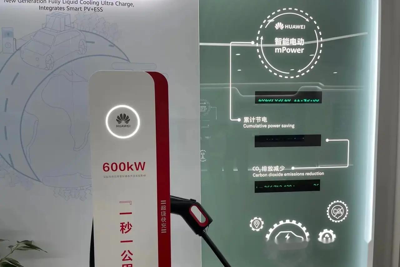 华为终于发布了全液冷超级快充技术!