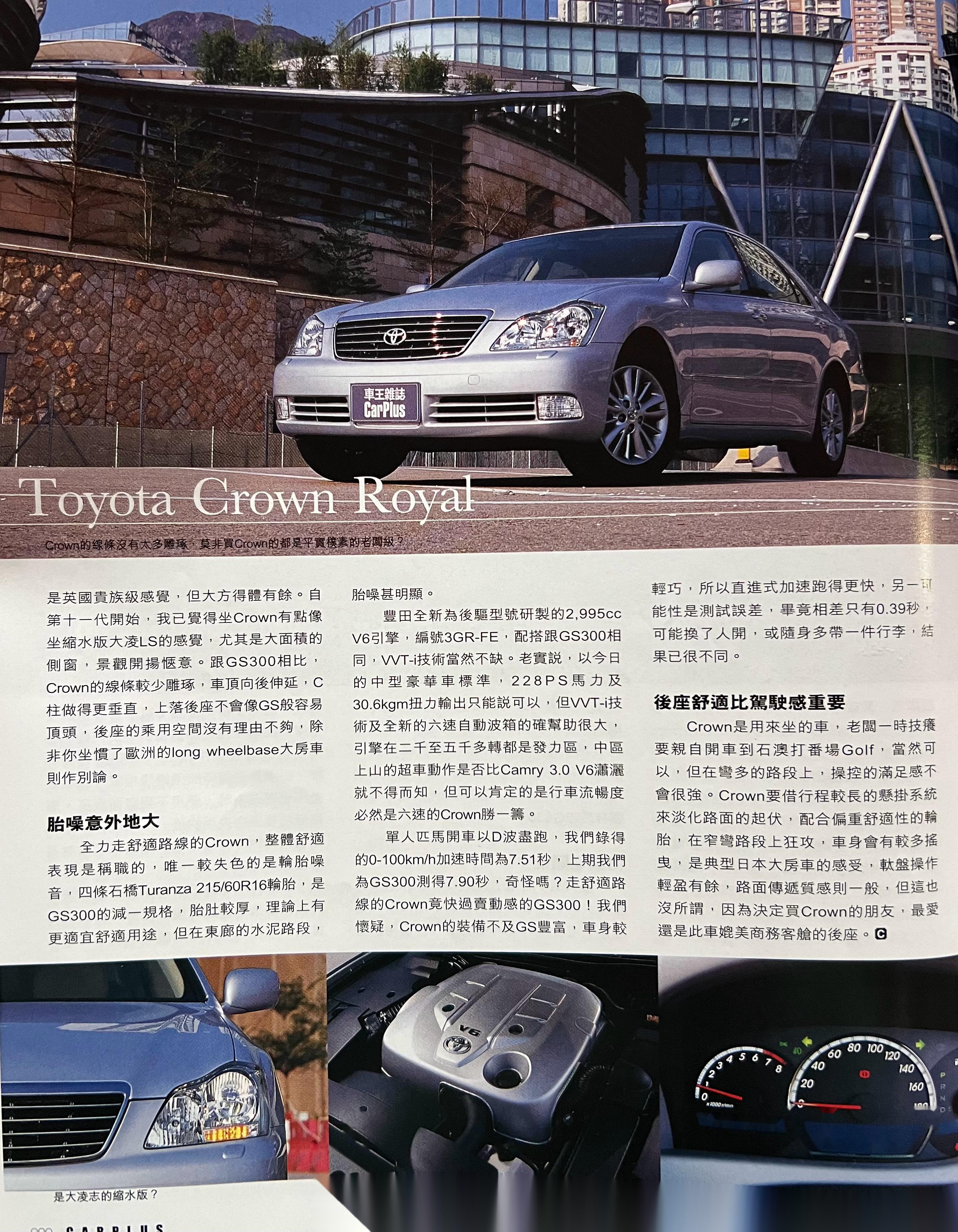 二十年前丰田皇冠十二代刚上市,这是当年港媒对日规皇冠的评测,看看和
