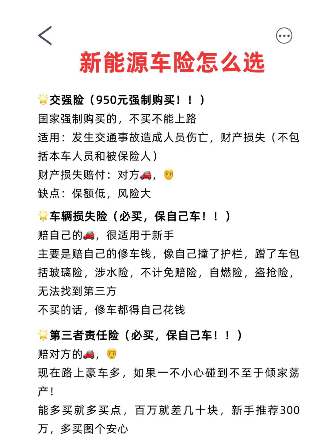 新能源车险就买这几种
