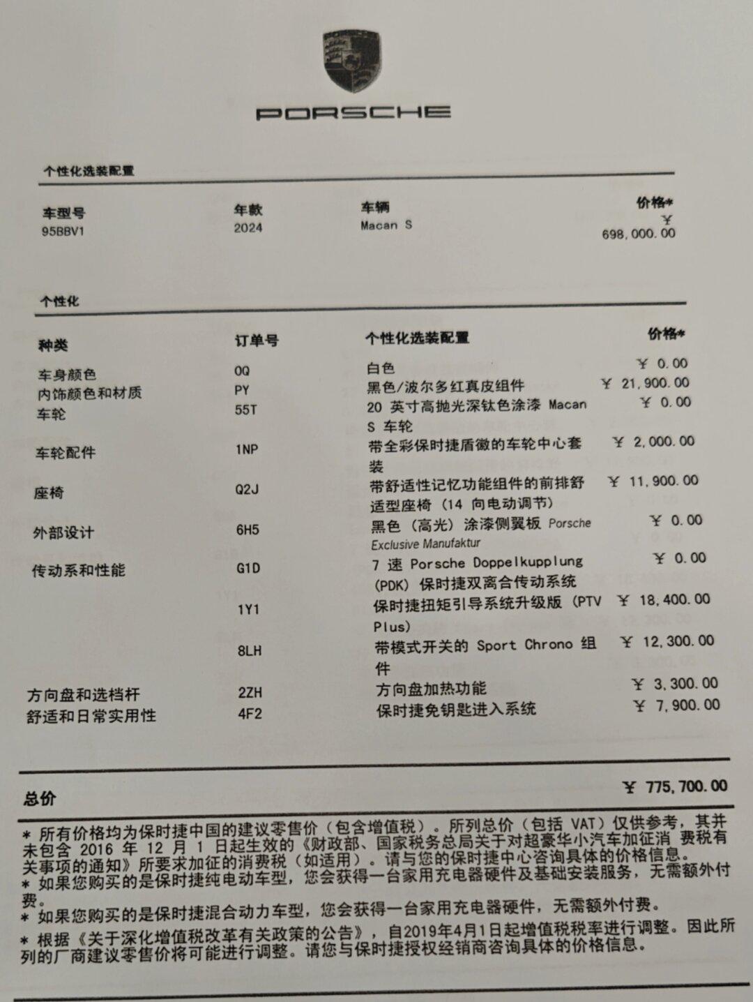 保时捷macan选配清单图片