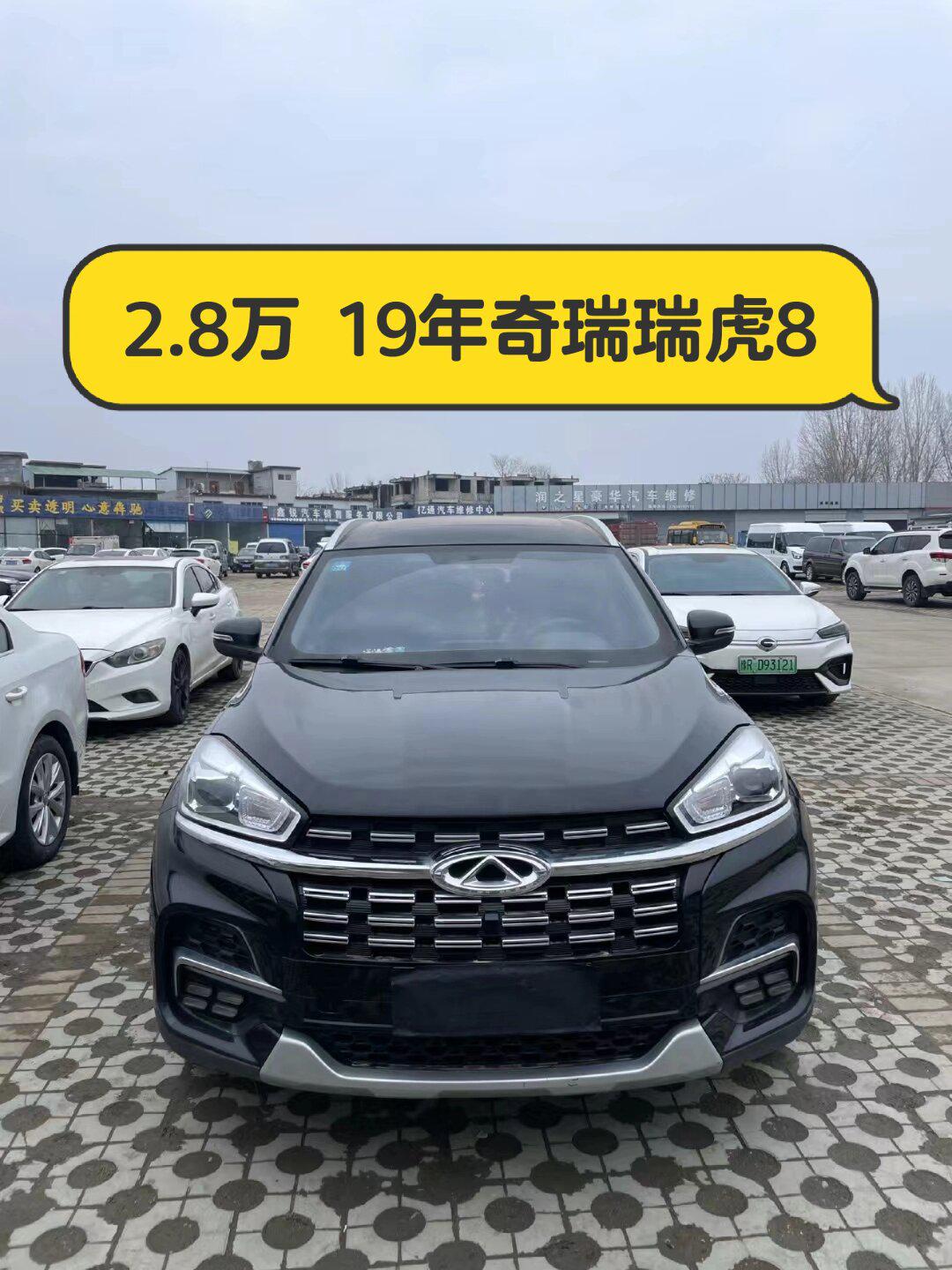 [红包]2.8万,19年奇瑞瑞虎8 1.5t手动挡高配